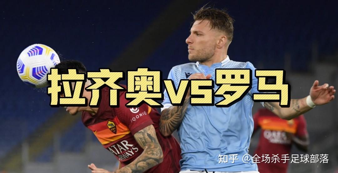 罗马德比再现，拉齐奥-轻取罗马的简单介绍