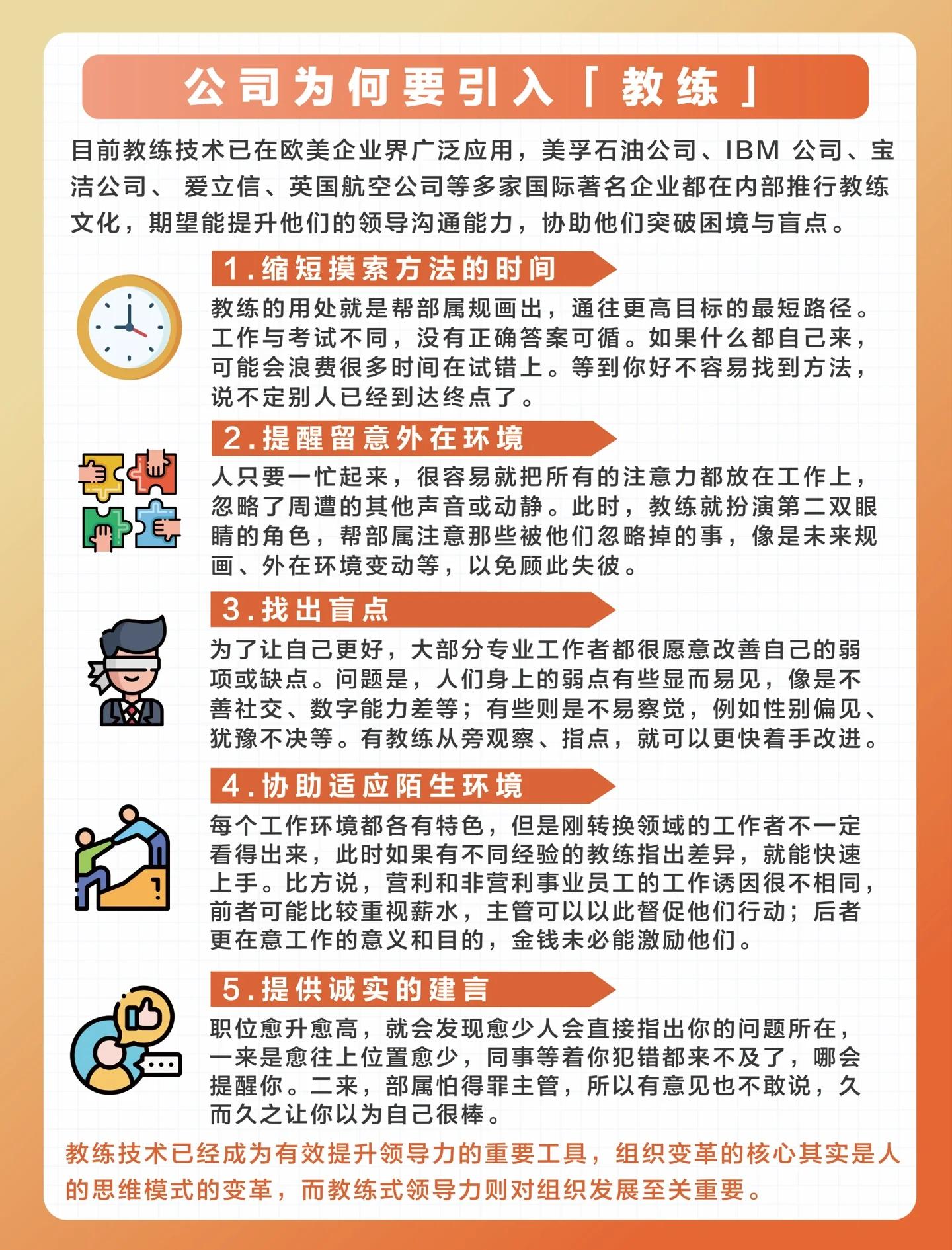 成功关键在于团队合作，教练强调重点
